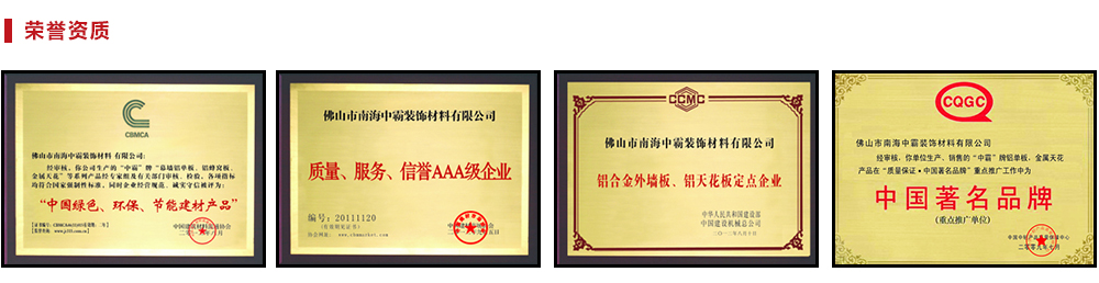 中霸榮譽(yù)
