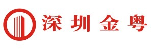 深圳金粵-中霸客戶