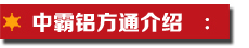 鋁方通介紹.jpg