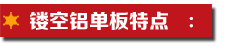 鏤空鋁單板特點.jpg
