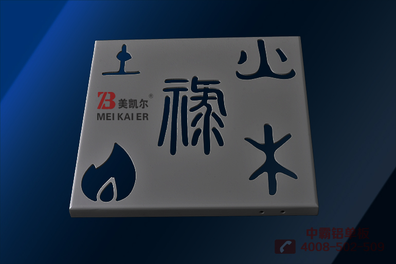 雕刻鋁單板1.jpg