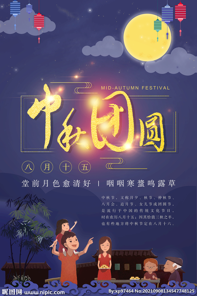 中秋節(jié)圖片.jpg