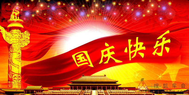 國慶節(jié).jpg