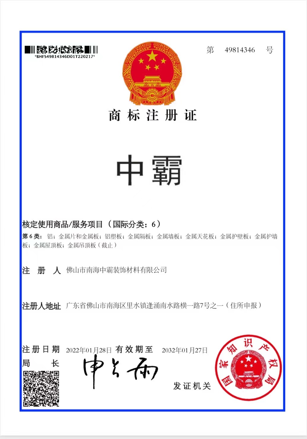 中霸商標6類.jpg