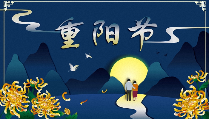 重陽節(jié).jpg