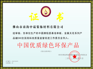 中霸榮譽-中國優(yōu)質綠色環(huán)保產品