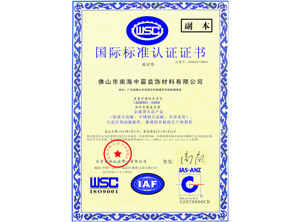 中霸榮譽-國際標準認證證書(中文)