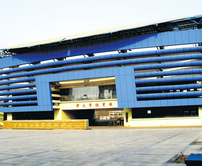 天津大學(xué)體育館